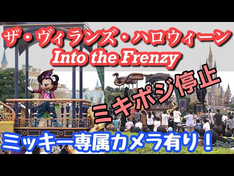 ザ・ヴィランズ・ハロウィーン"Into the Frenzy" 初公演