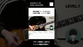 速弾き練習フレーズ（ギター初心者・中級者向けレッスン）