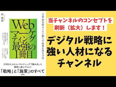 【ご報告】当チャンネルのコンセプトを刷新（拡大）いたします。#itパスポート試験　#基本情報技術者試験 #情報セキュリティマネジメント試験　#デジタルマーケティング　#webマーケティング