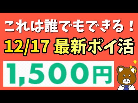 【激推し】ポイ活やってない人はこれでデビューするべし！