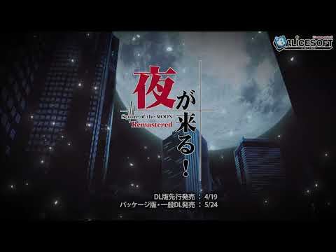 現代伝奇RPG『夜が来る！-Square of the MOON- Remastered』紹介ムービー