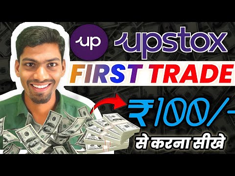 Upstox App se First Trade kaise kare 2025 | Upstox App se share buy kaise kare | how to use upstox