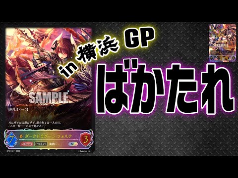 シャドウバースエボルヴ　横浜GP開催！！約２０００人規模の超大型大会　結果やいかに...【Shadowverse EVOLVE】