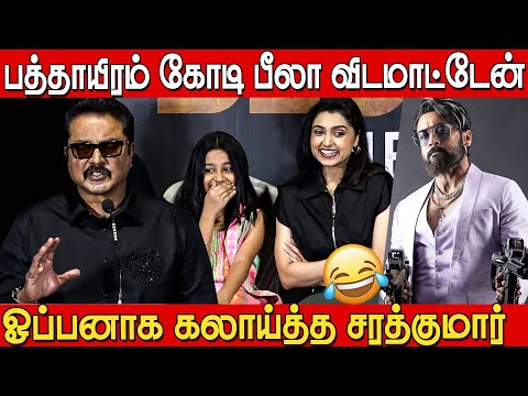 10 ஆயிரம் கோடி 🤣🤣| Sarathkumar Sema Jolly Speech at Smile Man Press Meet | Smile Man Press Meet QA