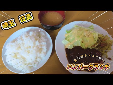 【ふたば】柔らか＆ジューシーハンバーグ！ご当地グルメを食べに行こう66