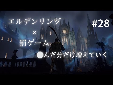 アルター高原行っちゃうかー　バピデンリング＃28 【エルデンリング×バーピージャンプ】