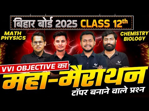 Class 12 All Subject VVI Objective Question |🔥Maha Marathon🔥| bihar board 12th Exam 2025