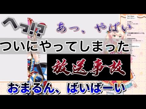 [速報]ねねちー、ついに見えてはいけない所を晒してしまう(放送事故)