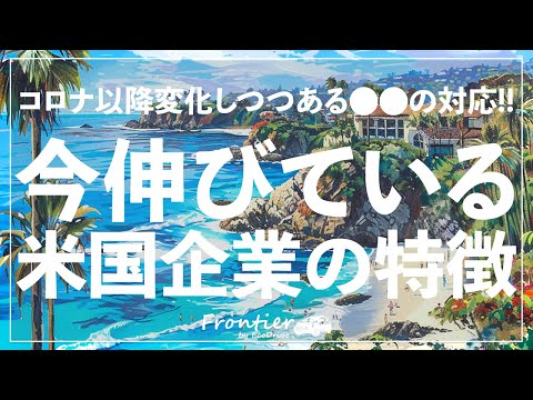 今伸びているアメリカ企業の特徴【LA 観光 4K】