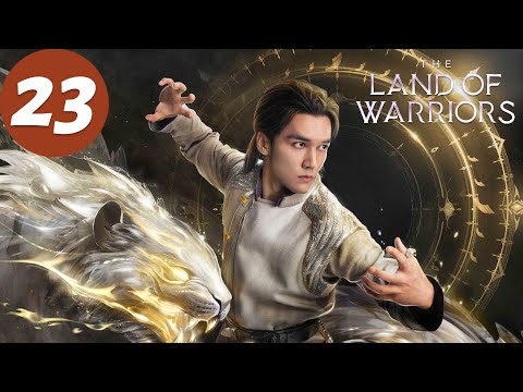 ENG SUB | The Land of Warriors | EP23 | 斗罗大陆之燃魂战 | Zhou Yiran, Zhang Yuxi