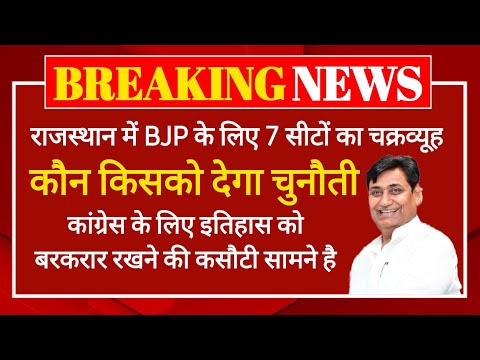 राजस्थान उपचुनाव: 7 सीटों पर कौन किसको देगा चुनौती, बताया श्याम सुंदर शर्मा ने, Rajasthan Upchunav