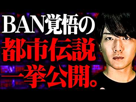 コ●ナを超える疫●が予告された…話すと消されるBAN覚悟の都市伝説を一挙公開【総集編】