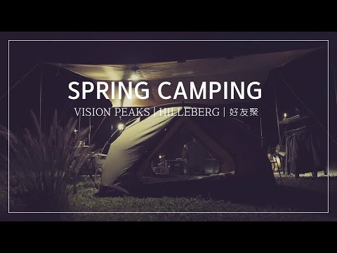 春季露營／新帳續開／在遼闊山谷營區和朋友享受美好周末／Hilleberg Tarp20UL／VisionPeaks