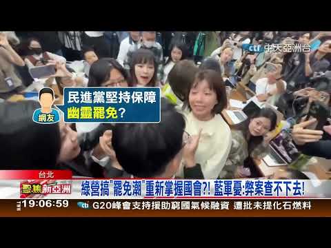 聚焦新亞洲11月20日；1900