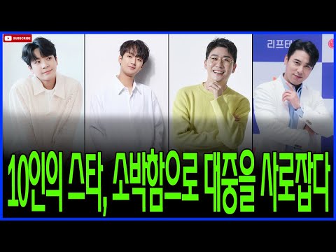 "화려함 뒤의 소박함, 대중을 사로잡은 트로트 스타 10인의 특별한 이야기"