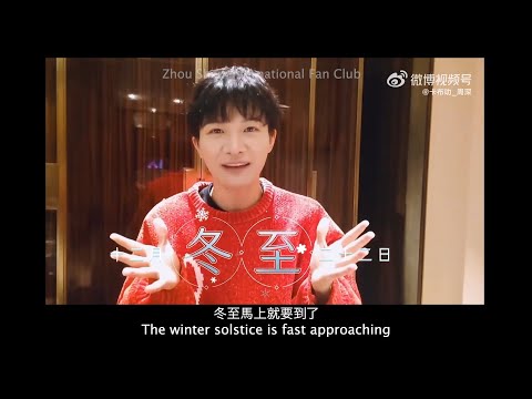 【Eng Sub】周深 Zhou Shen【Season's Greetings】Winter Solstice