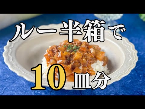 【衝撃】カレールー半箱を10人前にしちゃいましたw w w