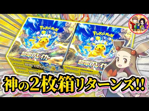 【ポケカ/開封】新弾「超電ブレイカー」4箱で神引きする夫婦【ポケモンカード/Tier4チャンネル】