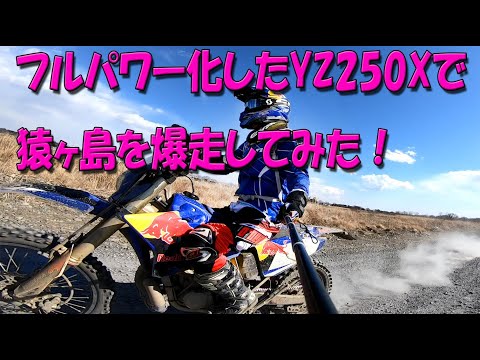 Full-powered YZ250X