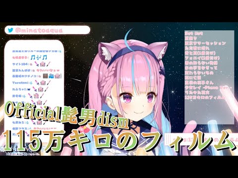 【湊あくあ】115万キロのフィルム／Official髭男dism《歌詞付き》【歌枠切り抜き】Minato Aqua