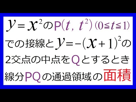 【通過領域】交点の中点の軌跡