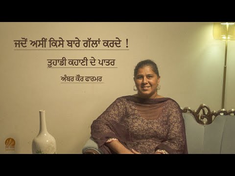 Tuhadi Kahani De Patar | Amber Kaur Farmer | Harp Farmer vLogs