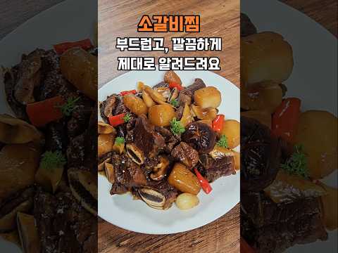 A recipe to make beef ribs that can be eaten smoothly