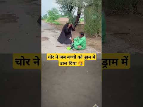 😭चोरी ने देखिए।छोटी बच्ची के साथी क्या किया #funny #comedy