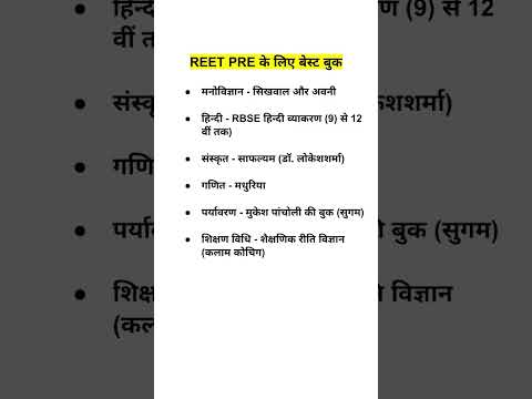 Reet pre ke liye best book 2025 || Reet pre ke liye best book || new syllabus #reet #shorts #viral