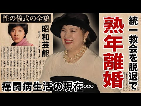 桜田淳子の熟年離婚の真相...統一教会を脱退した旦那に突きつけた言葉に驚きを隠せない！『天使も夢みる』で有名なアイドル歌手が一人で癌闘病生活を送っている現在に言葉を失う...