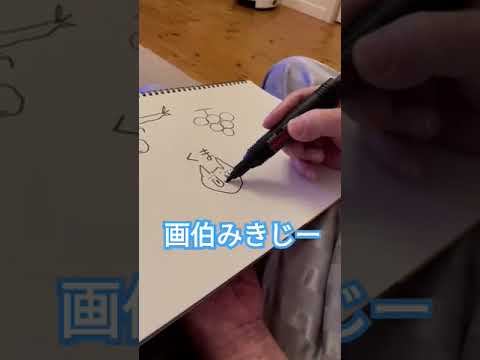 82歳みきじー熊を描く #老老介護 #老人介護 #シニアライフ #vlog #老後