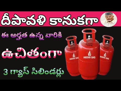 deepam scheme andhra pradesh || deepam scheme 2024@ConnectingChandra