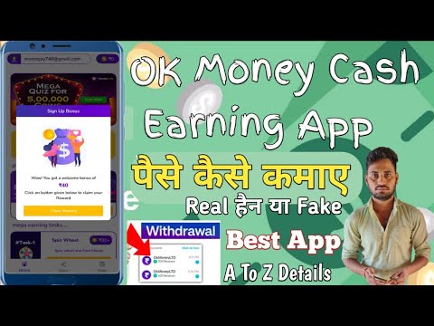 Ok Money app se paise kaise kamaye | Ok money withdrawal kaise kare | ok Money real or fake- Review