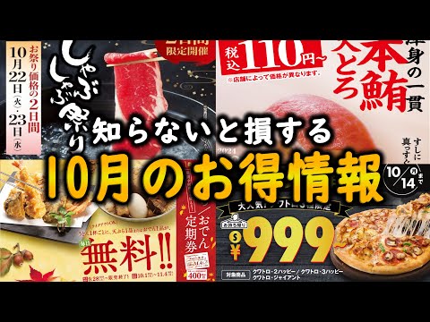 【お得情報7選】超高級肉が最大半額？！10月のお得すぎるチェーン店まとめ