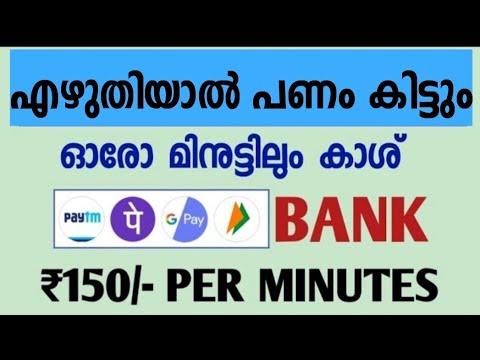 Money Making Apps Malayalam_എഴുതി ഉണ്ടാക്കിയ പൈസ _Live demo