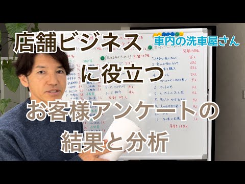 【店舗ビジネス】お客様アンケートの結果と分析