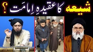 SHIAH ka Aqeedah-e-IMAMAT ??? Dawat-e-HAQ to SUNNI & SHIAH ULMA ??? (By Engineer Muhammad Ali Mirza)