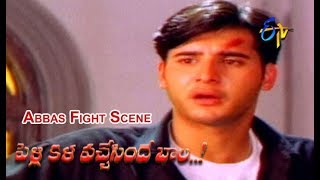 Abbas Fight Scene | Pelli Kala Vachchesinde Bala | Abbas | Simran | ETV Cinema