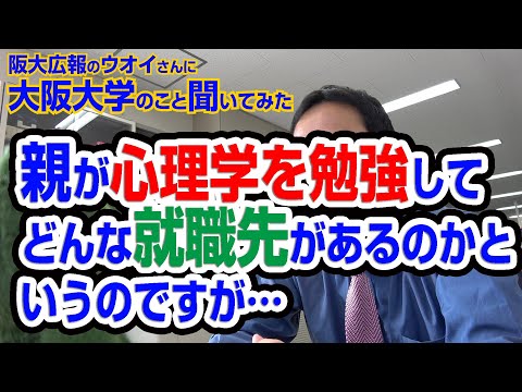 親が心理学を勉強してどんな就職先があるのか というのですが…