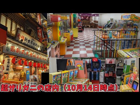 （新世界の中にある）レトロゲーセン超ザリガニ 新店舗の店内 10月14日時点