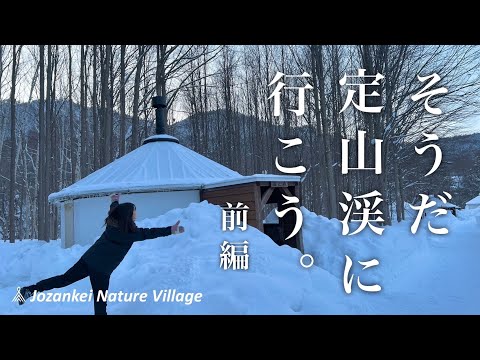 テントハウスで過ごす冬キャンプが快適すぎた【定山渓自然の村】