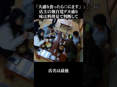 大盛り食うと○ぬ無自覚デカ盛り #shorts