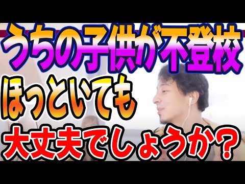 不登校の子供のことで悩んでいます。ほっといても大丈夫でしょうか？