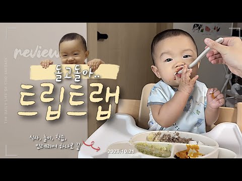 트립트랩 사야하는 이유 | 아기의자 하이체어 추천 | 트립트랩 내추럴 컬러