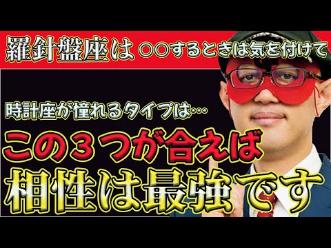 【ゲッターズ飯田2024】※昔から言ってますが、羅針盤座が○○するときは気をつけないと大変なことが起こります！この３つが大事！相性が最強なもの！