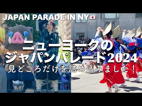 Japan Parade 2024 in New York