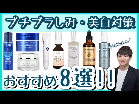 【美容】シミ・美白対策！美容オタクが使って良かったプチプラ化粧品8選！【iHerb アイハーブ】