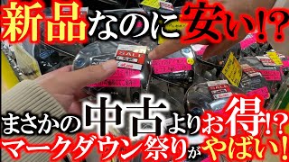 【この時期がやってきた！】たくさんあるなーと思った瞬間売り切れていることが多いマークダウン品　中古を買うよりもお得に感じるくらい驚きの価格に！？　気になる割引率は！？　＃ゴルフパートナー新橋日比谷口店