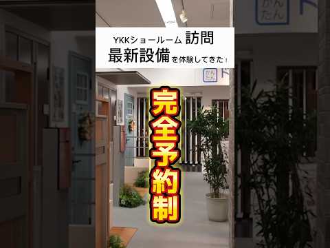 【これから家を建てる方必見】YKKサッシ比較！人気ドアランキング！セキュリティ対策！ #ykk #ykkap #玄関ドア #注文住宅 #防災 #ハウスイノベーション #樹脂サッシ #apw330