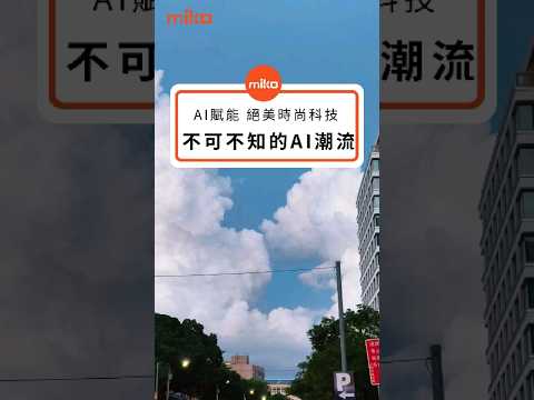 不能不知道的Ai潮流！Ai賦能絕美時尚科技 #Ai #手機 #oppo